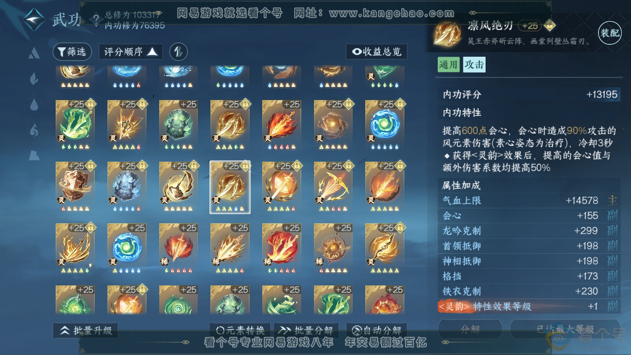 NSH313794逆水寒手游账号详情图59