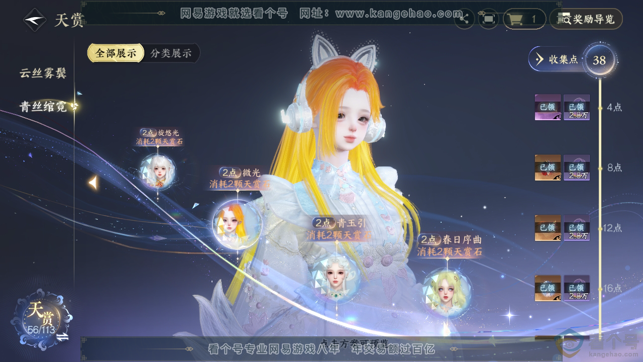 NSH313794逆水寒手游账号详情图24