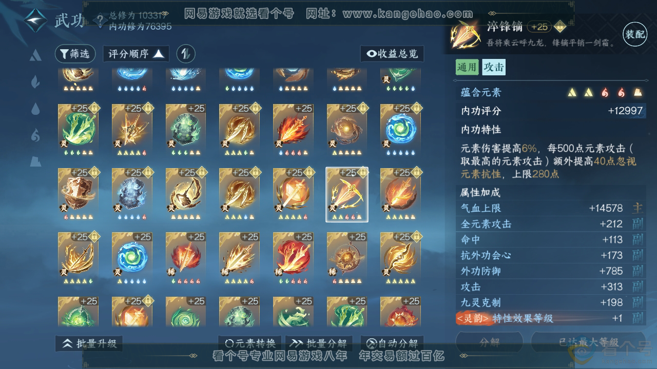 NSH313794逆水寒手游账号详情图61