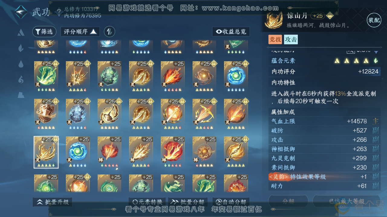 NSH313794逆水寒手游账号详情图63