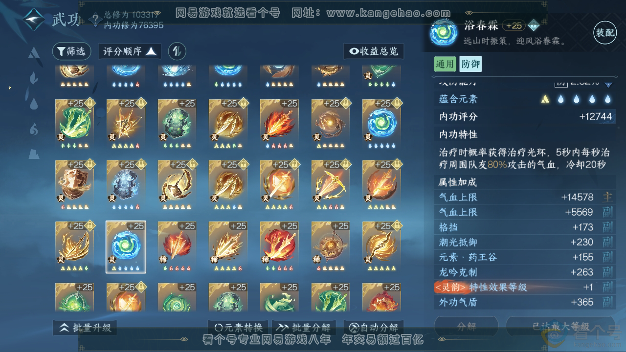 NSH313794逆水寒手游账号详情图64