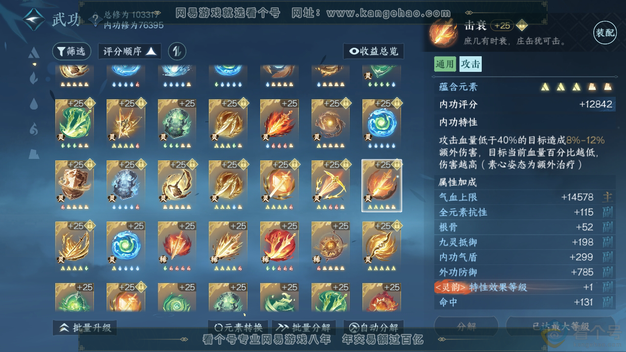 NSH313794逆水寒手游账号详情图62