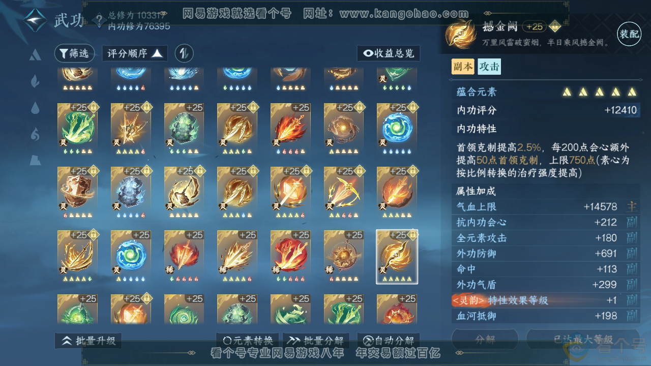 NSH313794逆水寒手游账号详情图65