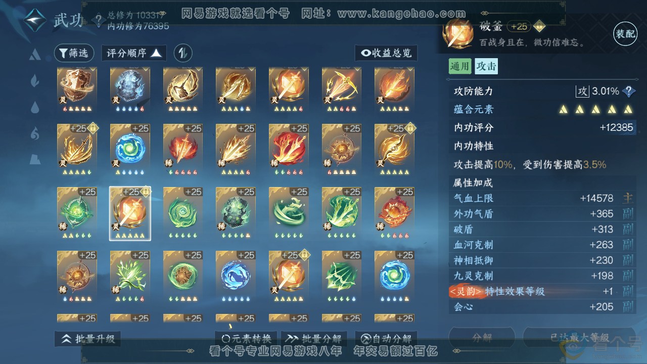 NSH313794逆水寒手游账号详情图66