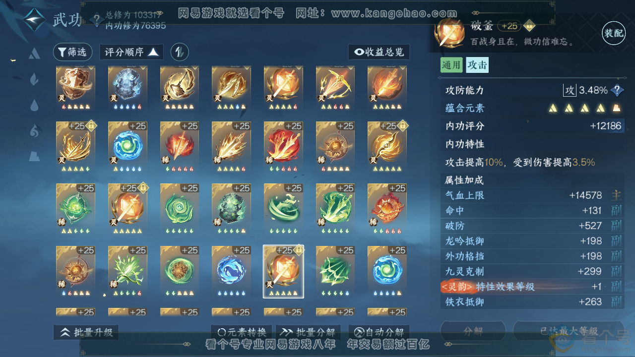 NSH313794逆水寒手游账号详情图67