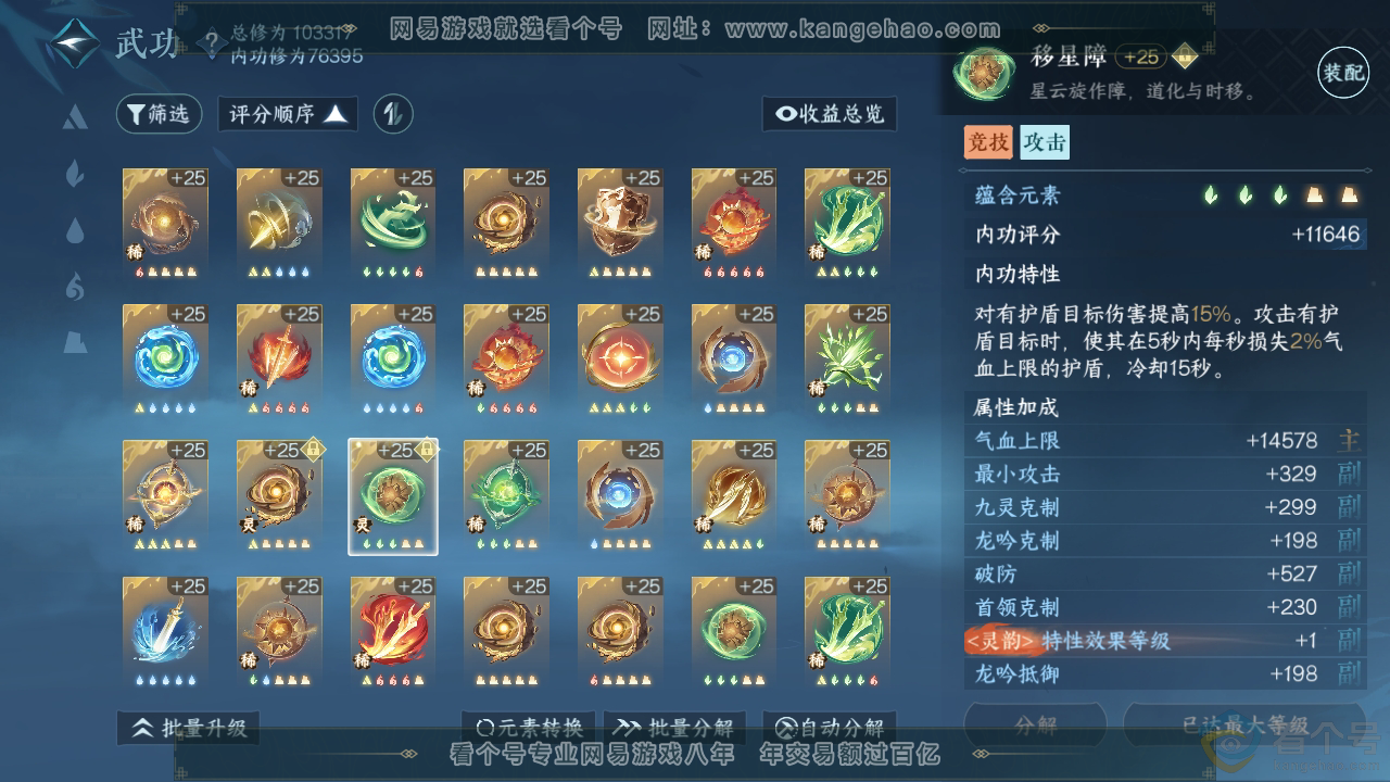 NSH313794逆水寒手游账号详情图68