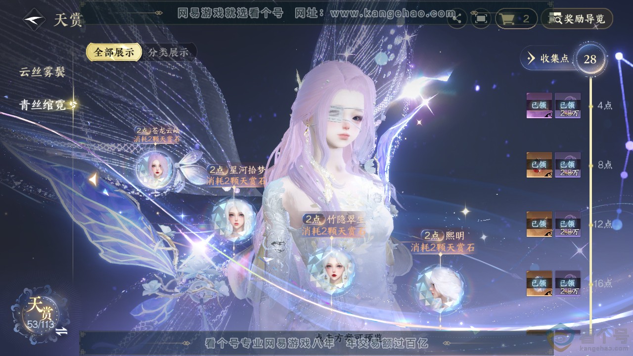 NSH313793逆水寒手游账号详情图13