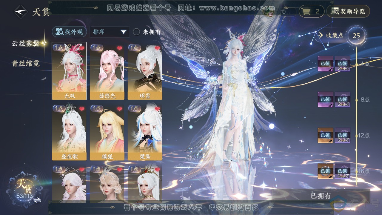 NSH313793逆水寒手游账号详情图8