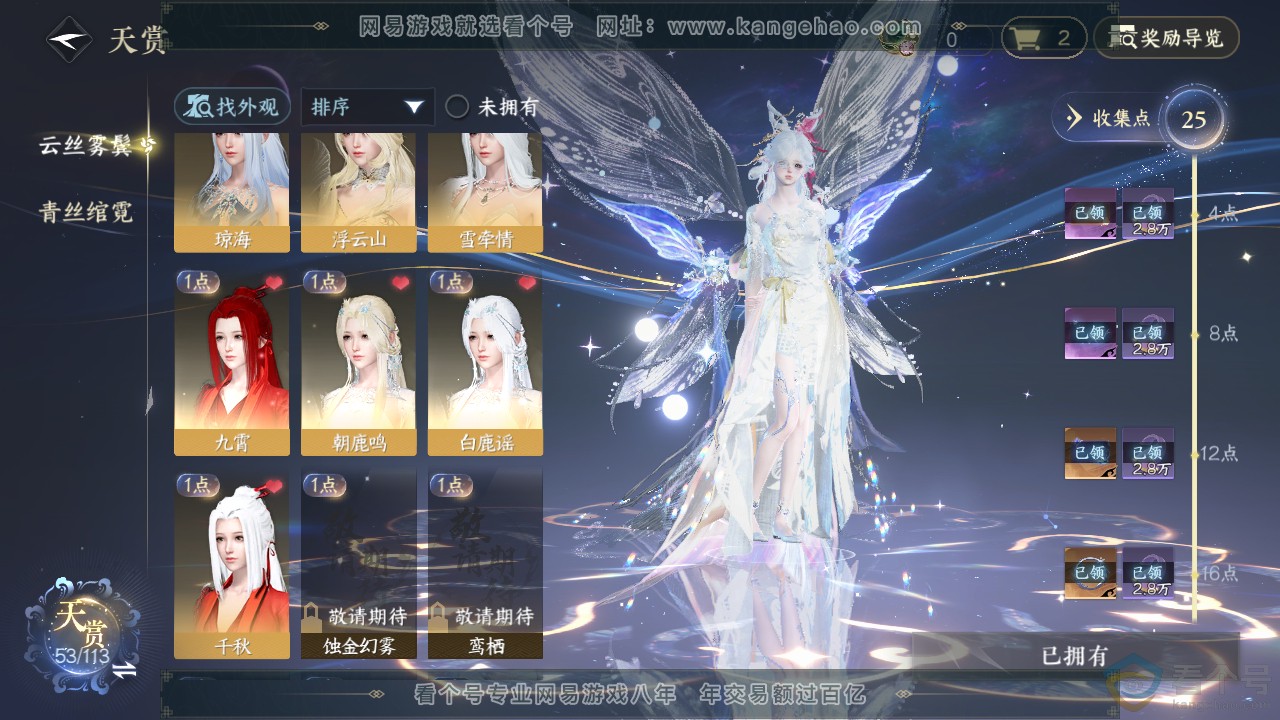 NSH313793逆水寒手游账号详情图12
