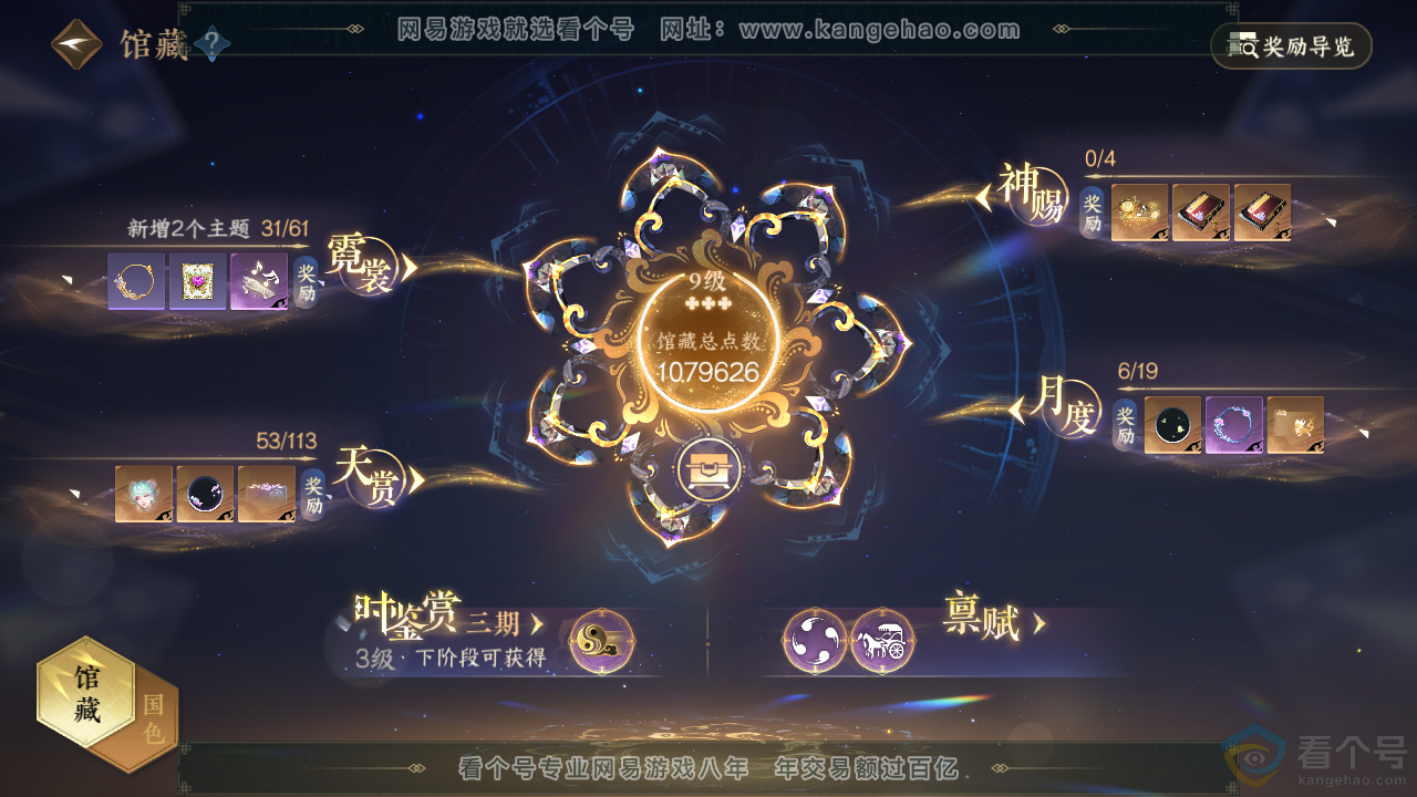 NSH313793逆水寒手游账号详情图7