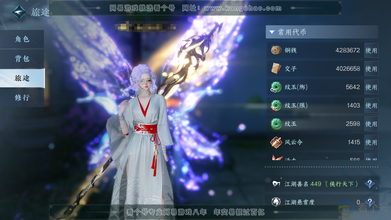 NSH313793逆水寒手游账号详情图5