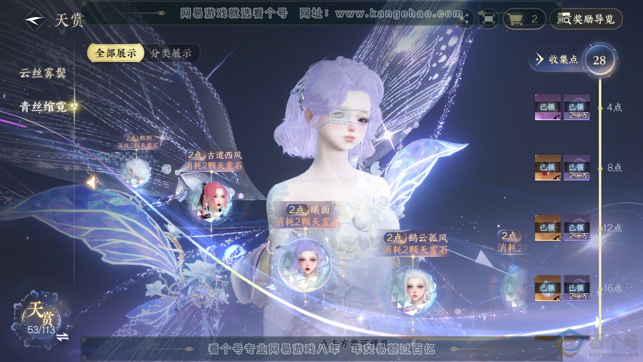 NSH313793逆水寒手游账号详情图18
