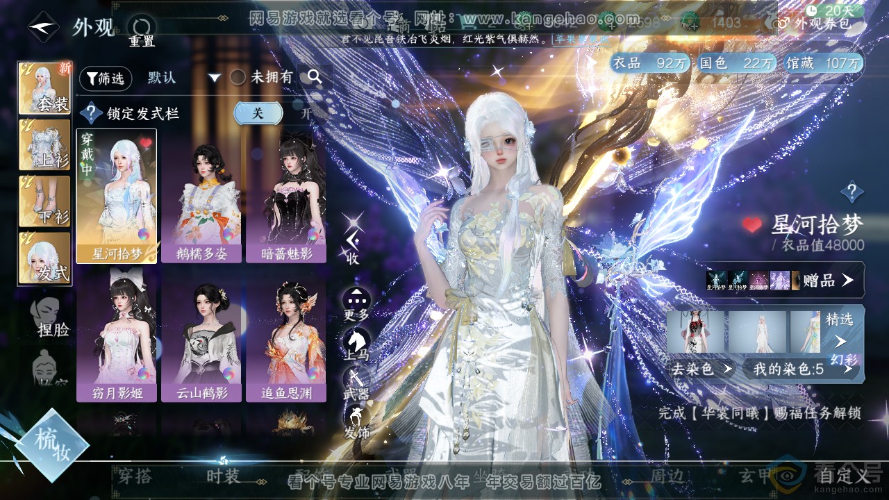 NSH313793逆水寒手游账号详情图6