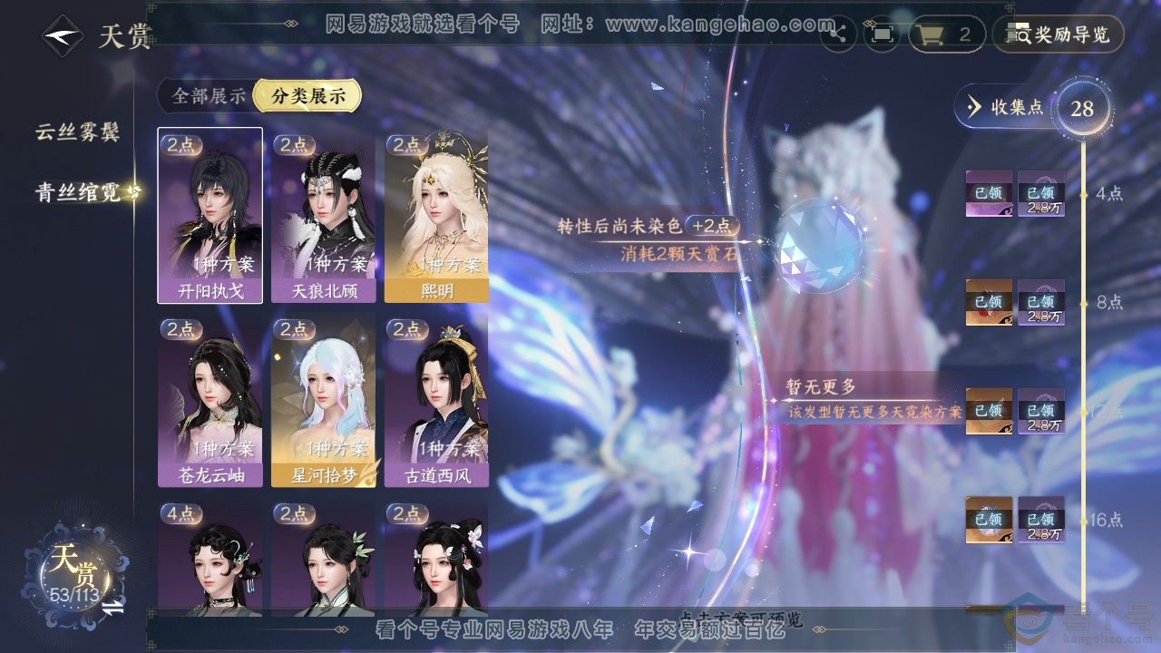 NSH313793逆水寒手游账号详情图21