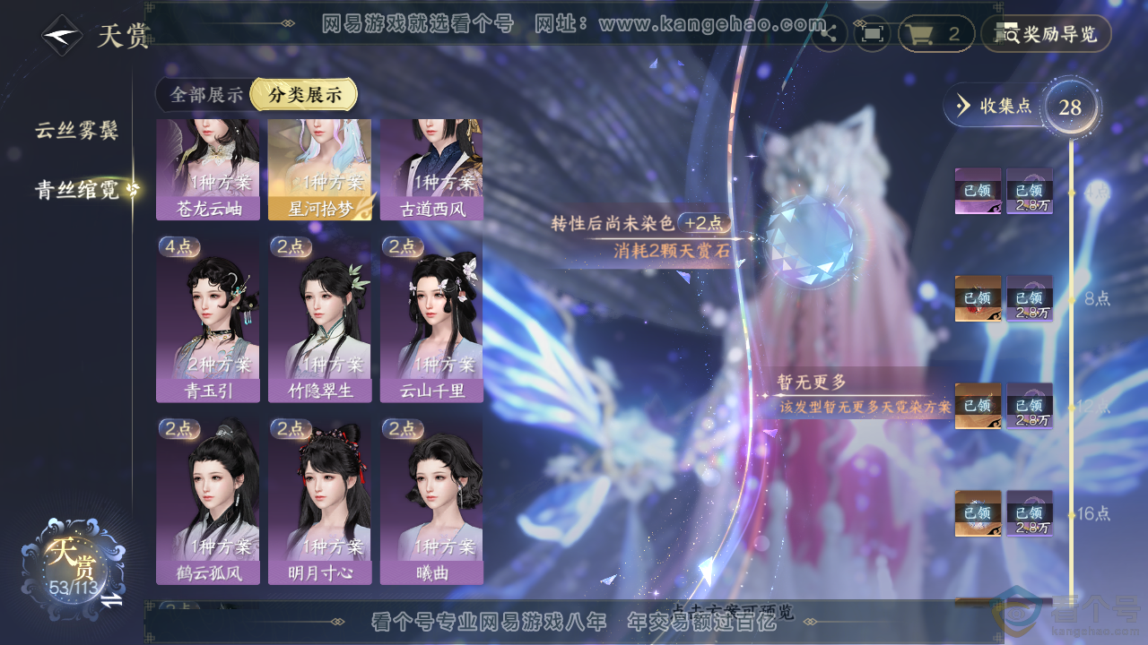 NSH313793逆水寒手游账号详情图22