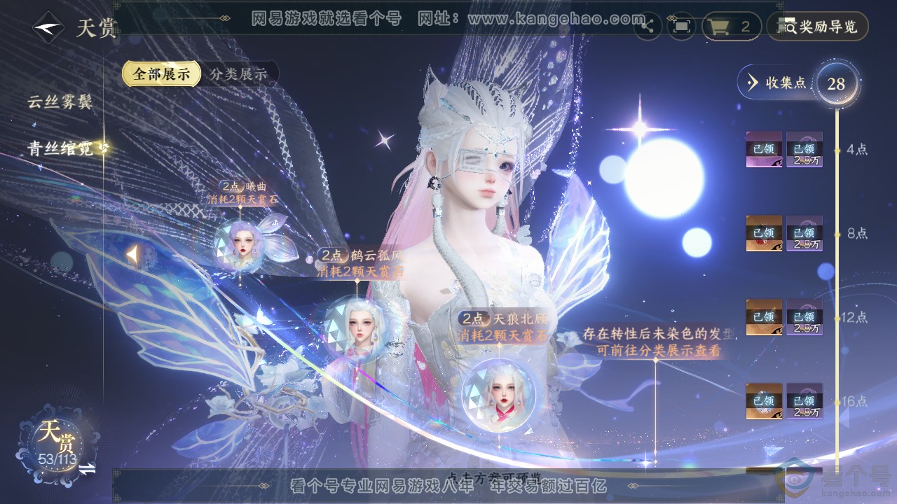 NSH313793逆水寒手游账号详情图20