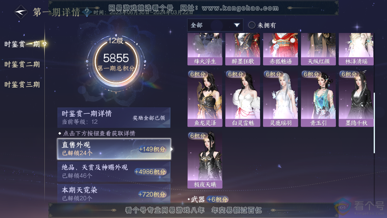 NSH313793逆水寒手游账号详情图27