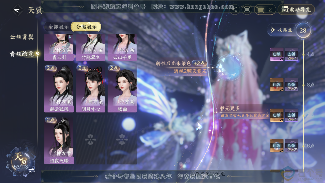 NSH313793逆水寒手游账号详情图23