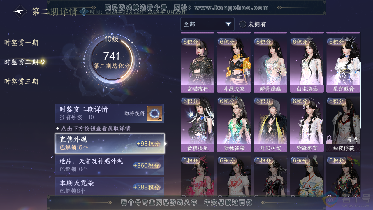 NSH313793逆水寒手游账号详情图29