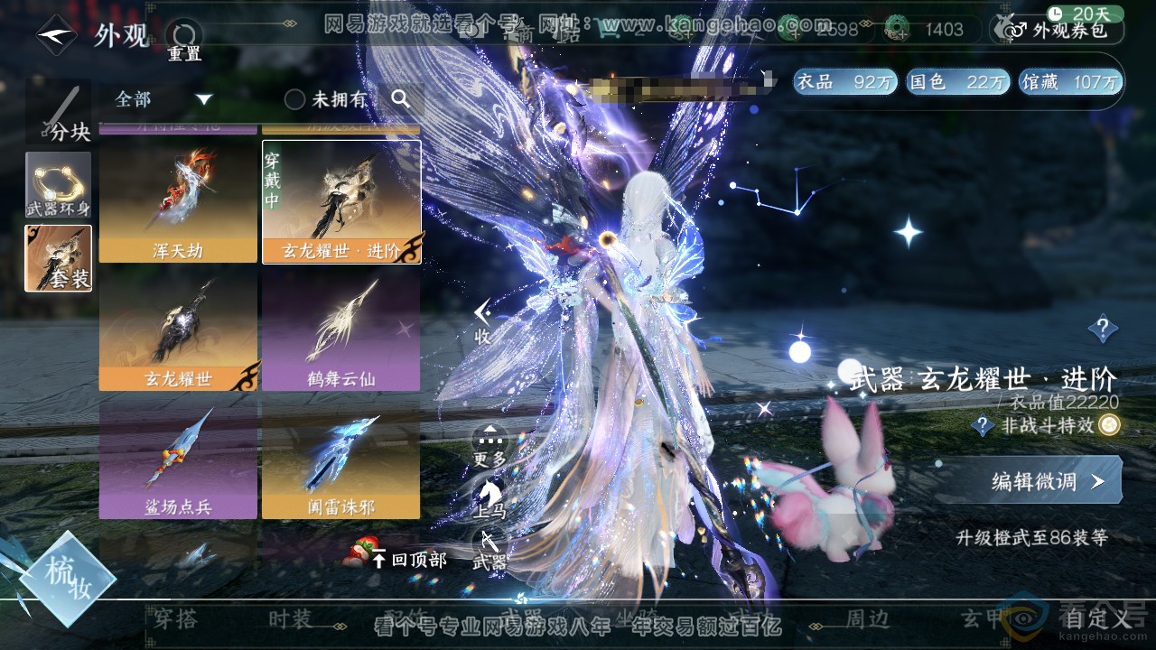 NSH313793逆水寒手游账号详情图32