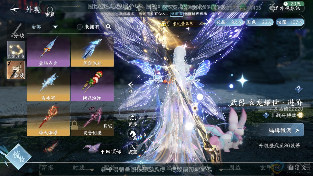 NSH313793逆水寒手游账号详情图33