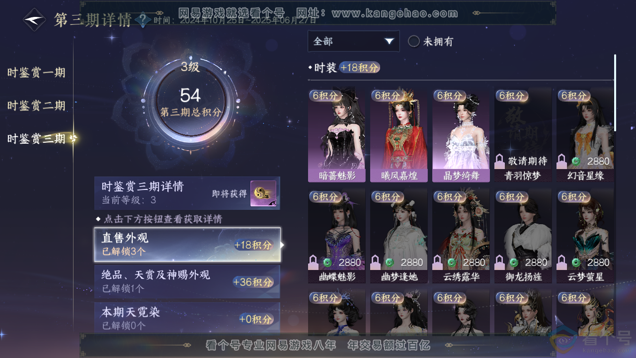 NSH313793逆水寒手游账号详情图30