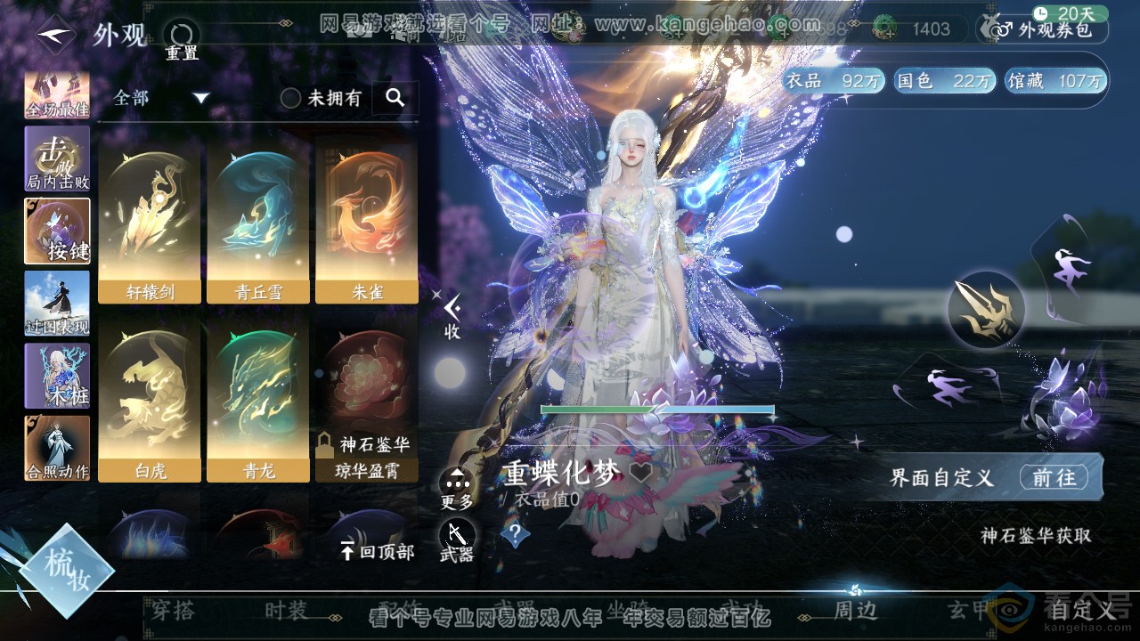 NSH313793逆水寒手游账号详情图40