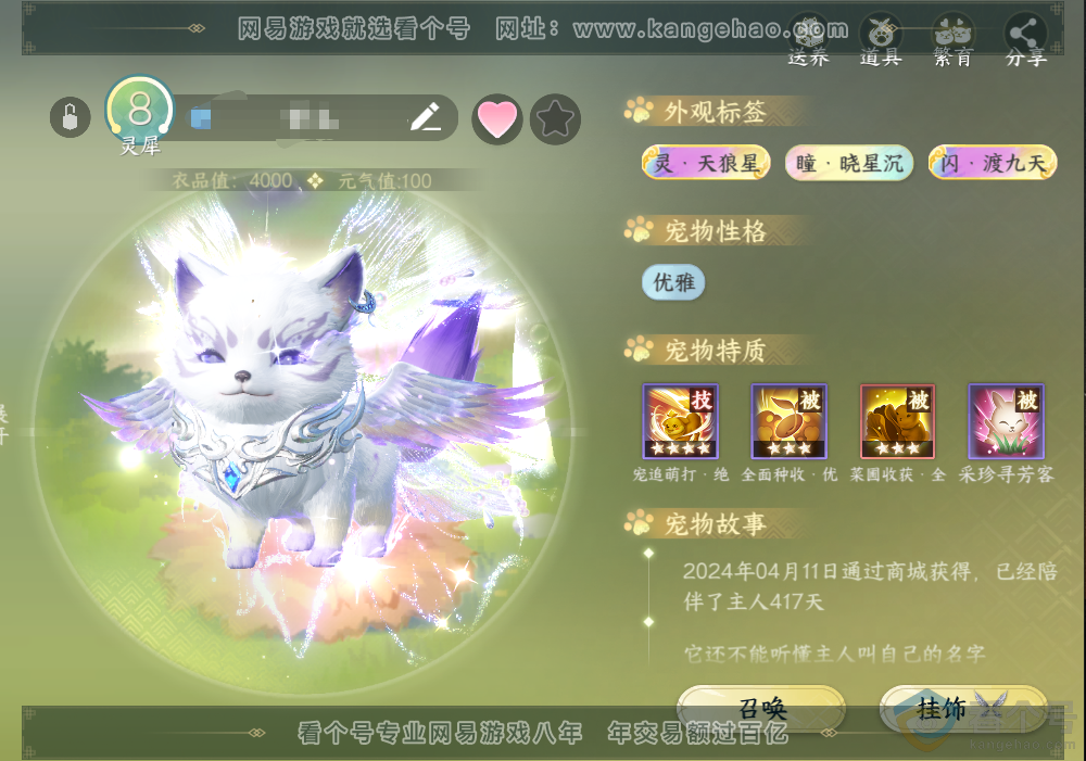 NSH313793逆水寒手游账号详情图41