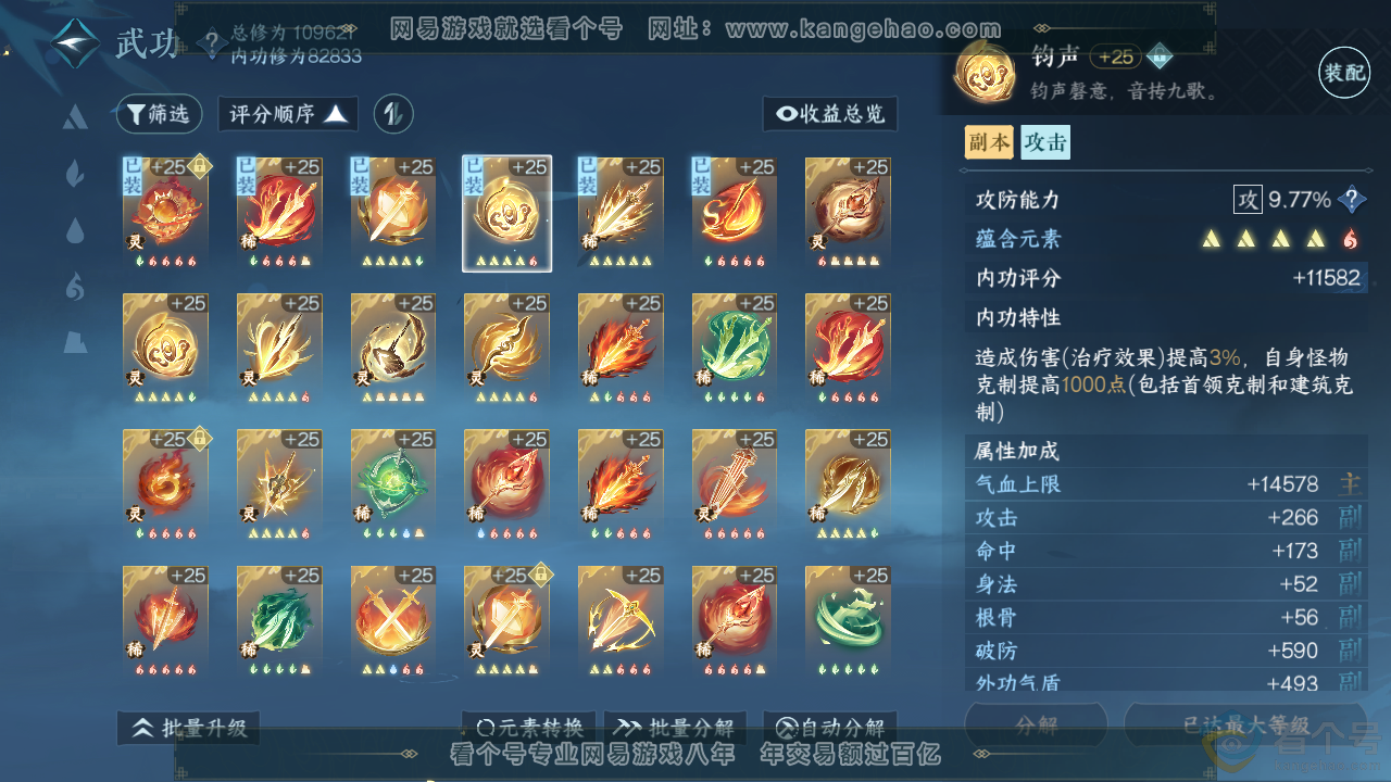NSH313793逆水寒手游账号详情图51