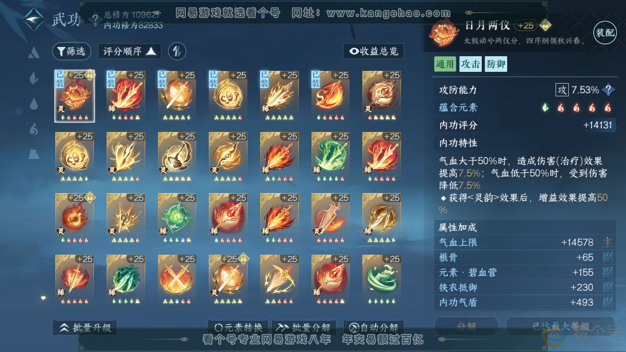 NSH313793逆水寒手游账号详情图48