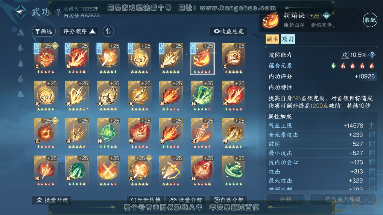 NSH313793逆水寒手游账号详情图53