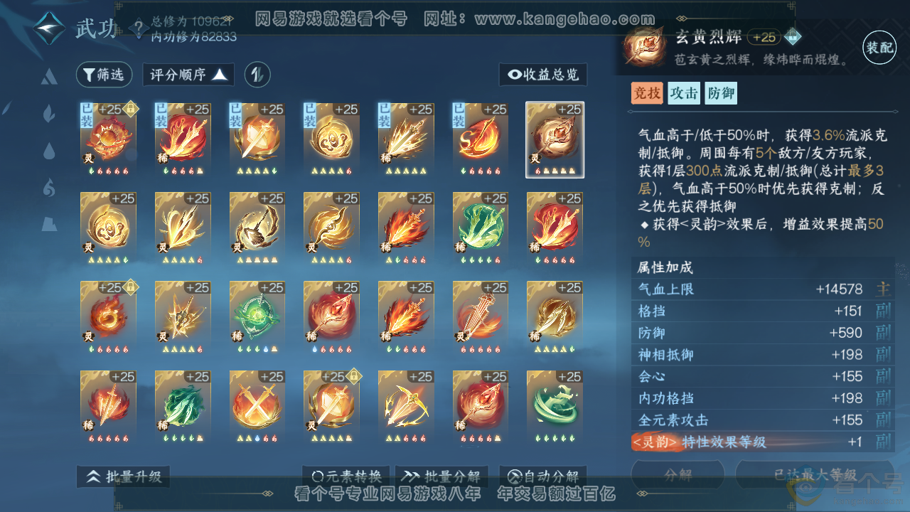 NSH313793逆水寒手游账号详情图54