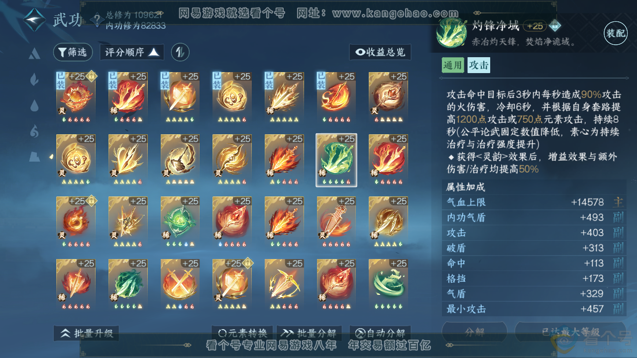 NSH313793逆水寒手游账号详情图57