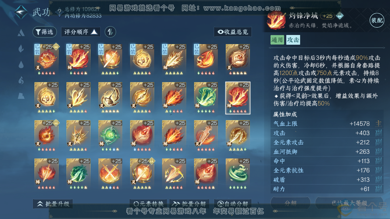 NSH313793逆水寒手游账号详情图58
