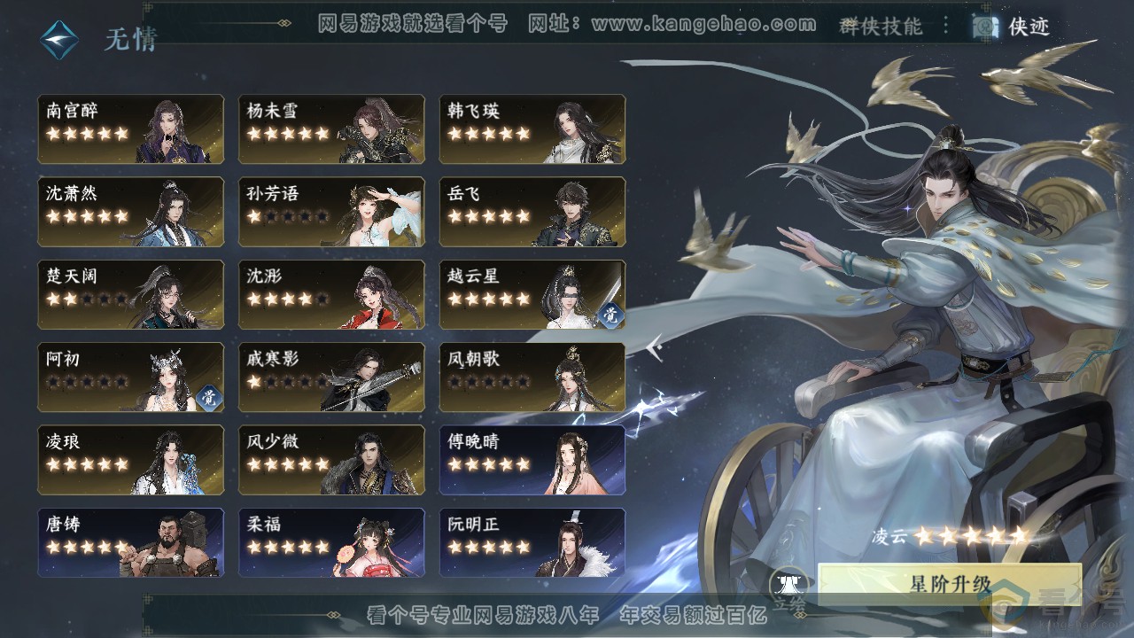 NSH313793逆水寒手游账号详情图66