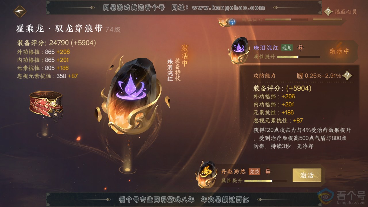 NSH313793逆水寒手游账号详情图62