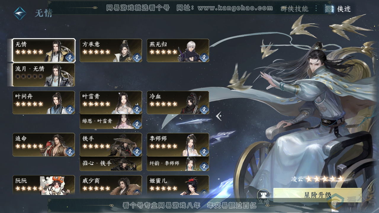 NSH313793逆水寒手游账号详情图65
