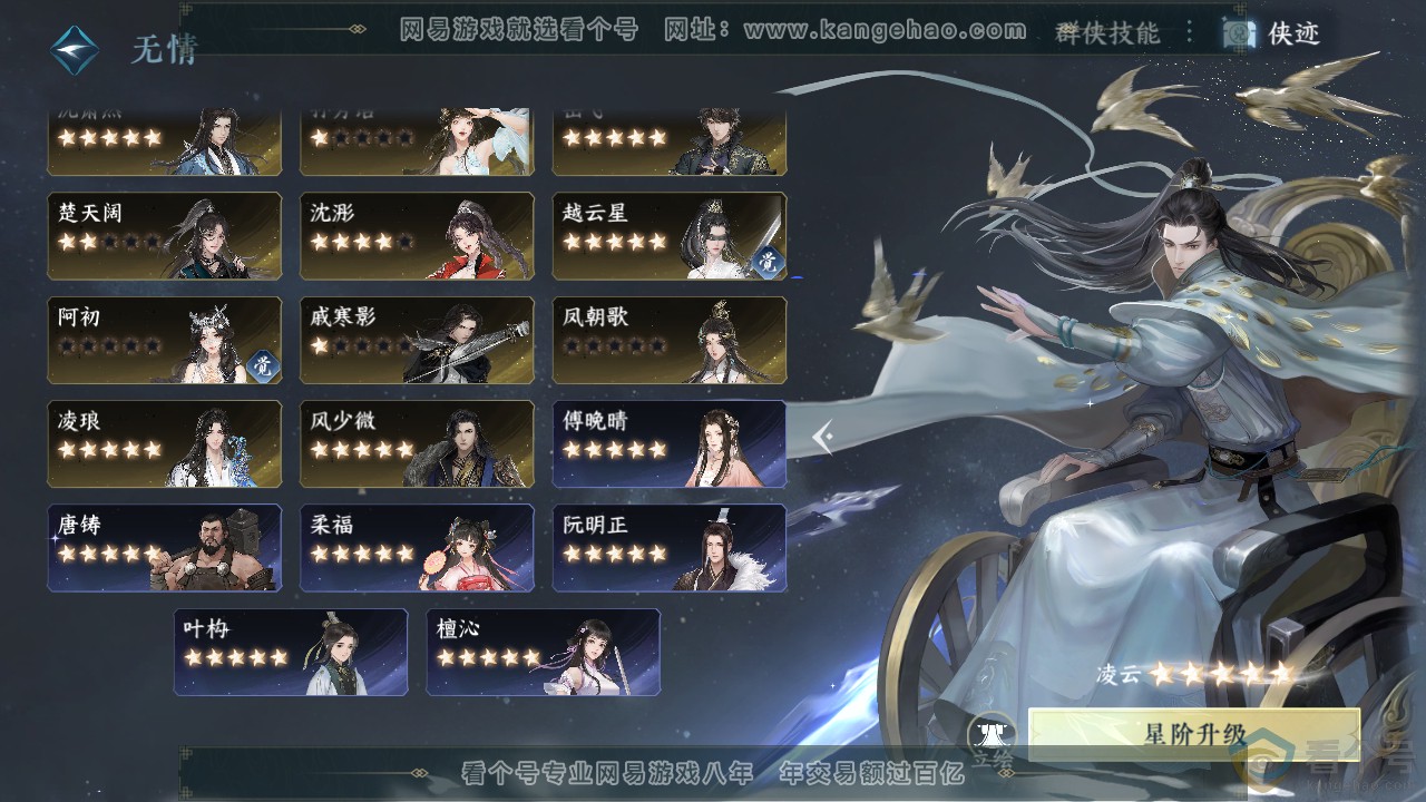 NSH313793逆水寒手游账号详情图67