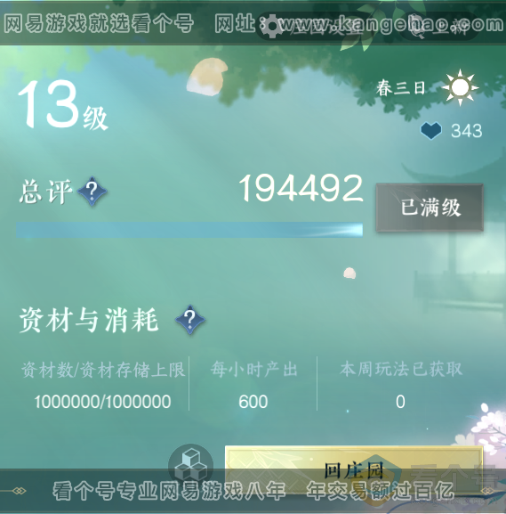 NSH313793逆水寒手游账号详情图70