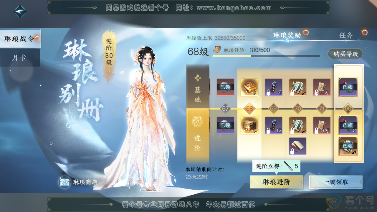 NSH313793逆水寒手游账号详情图68
