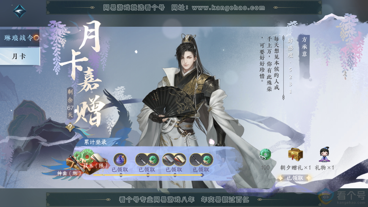 NSH313793逆水寒手游账号详情图69