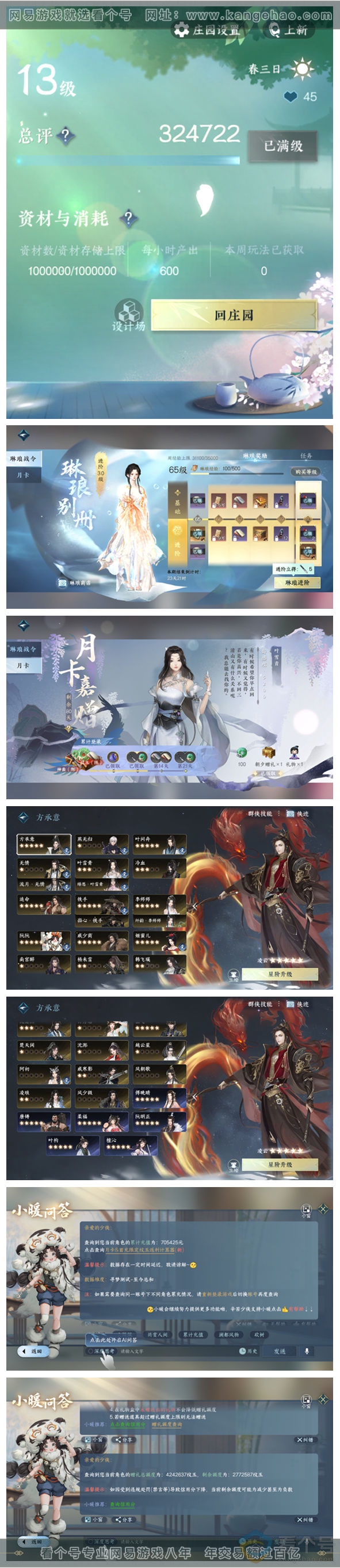 NSH313794逆水寒手游账号详情图71