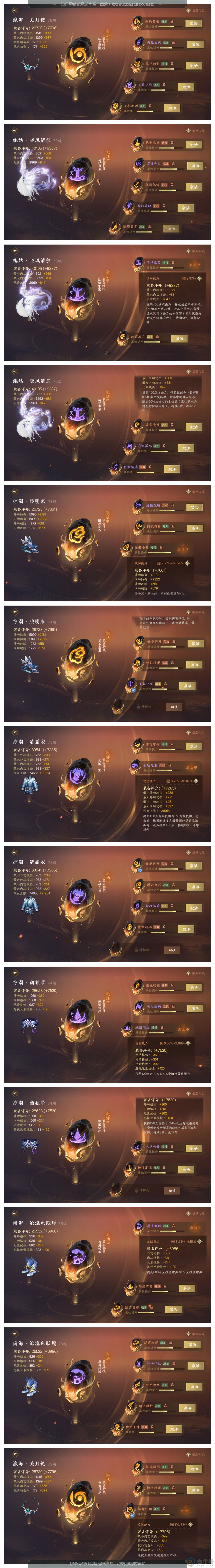 NSH313794逆水寒手游账号详情图70
