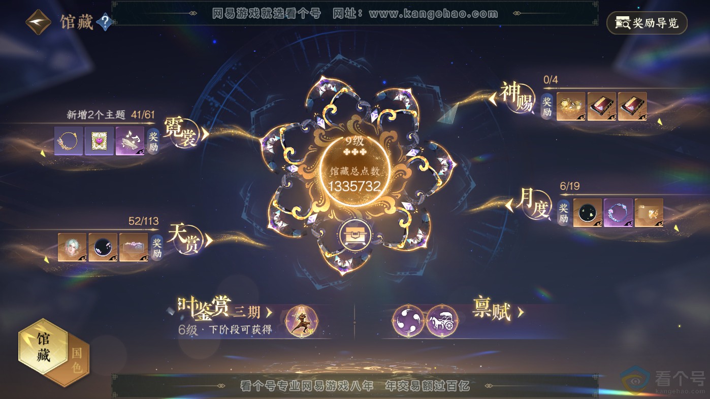 NSH313796逆水寒手游账号详情图8 NSH313796逆水寒手游账号详情图8