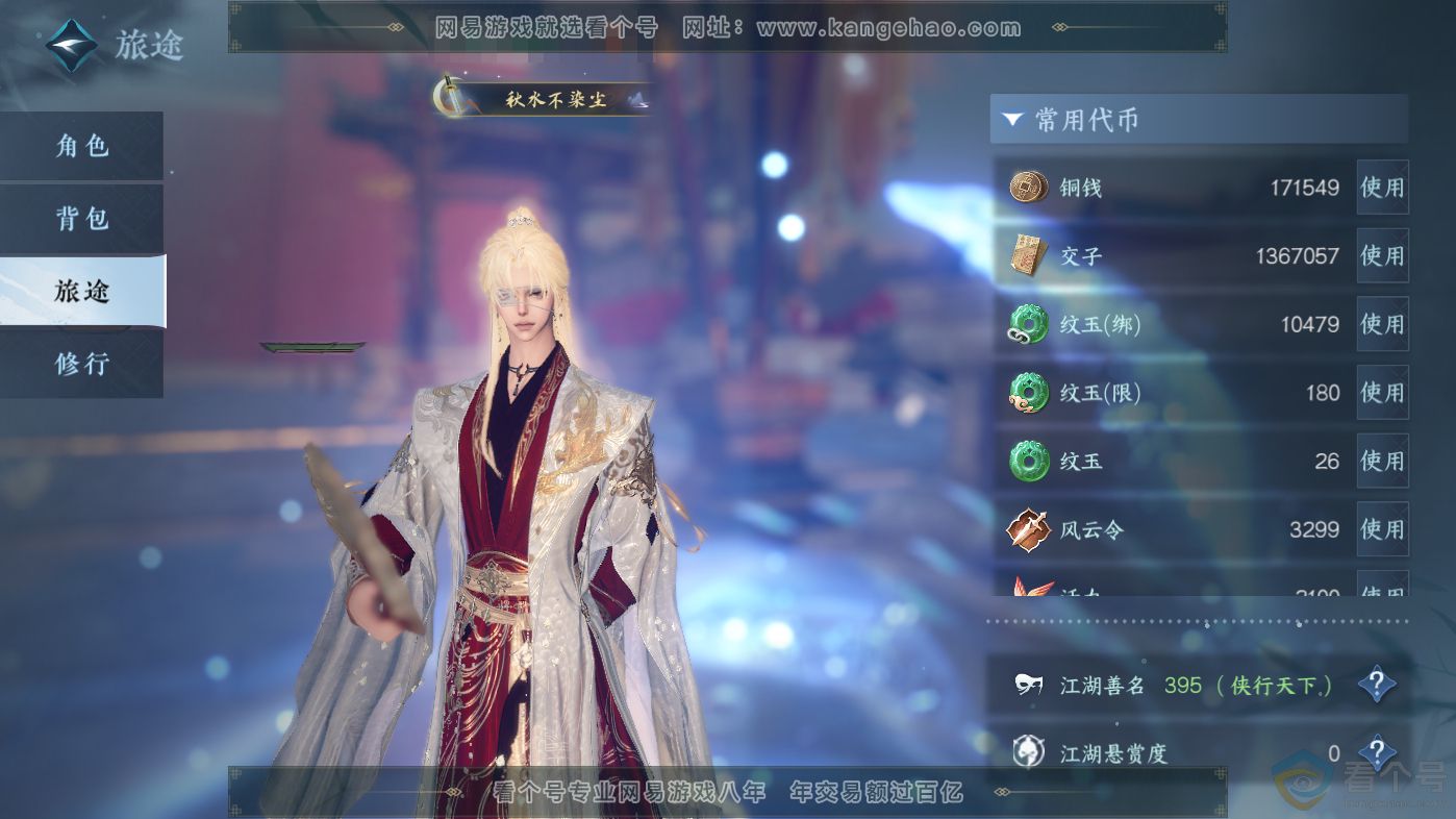 NSH313796逆水寒手游账号详情图2 NSH313796逆水寒手游账号详情图2