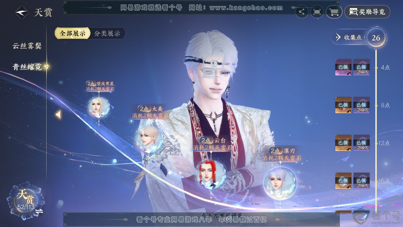NSH313796逆水寒手游账号详情图15 NSH313796逆水寒手游账号详情图15