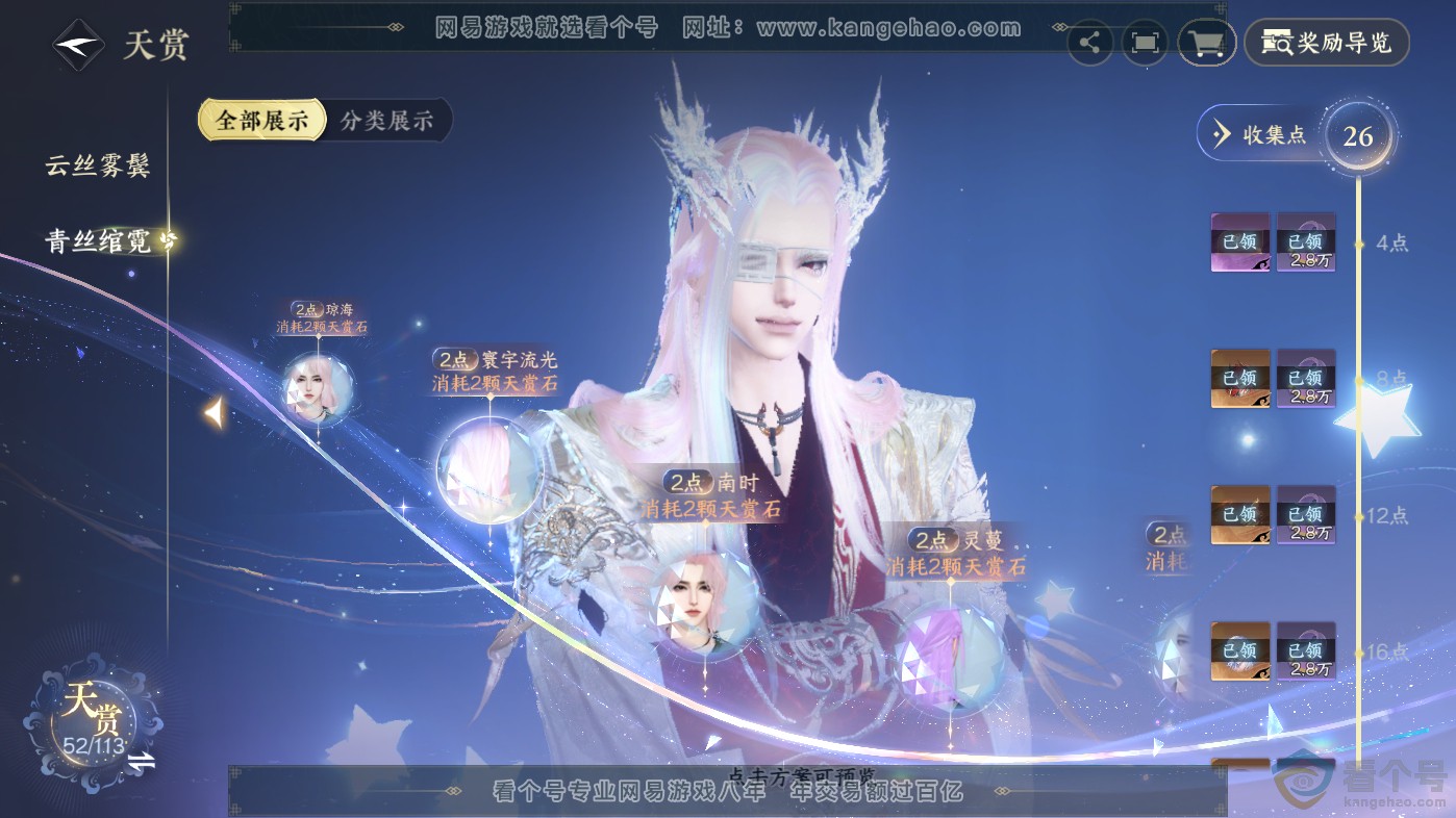 NSH313796逆水寒手游账号详情图21 NSH313796逆水寒手游账号详情图21