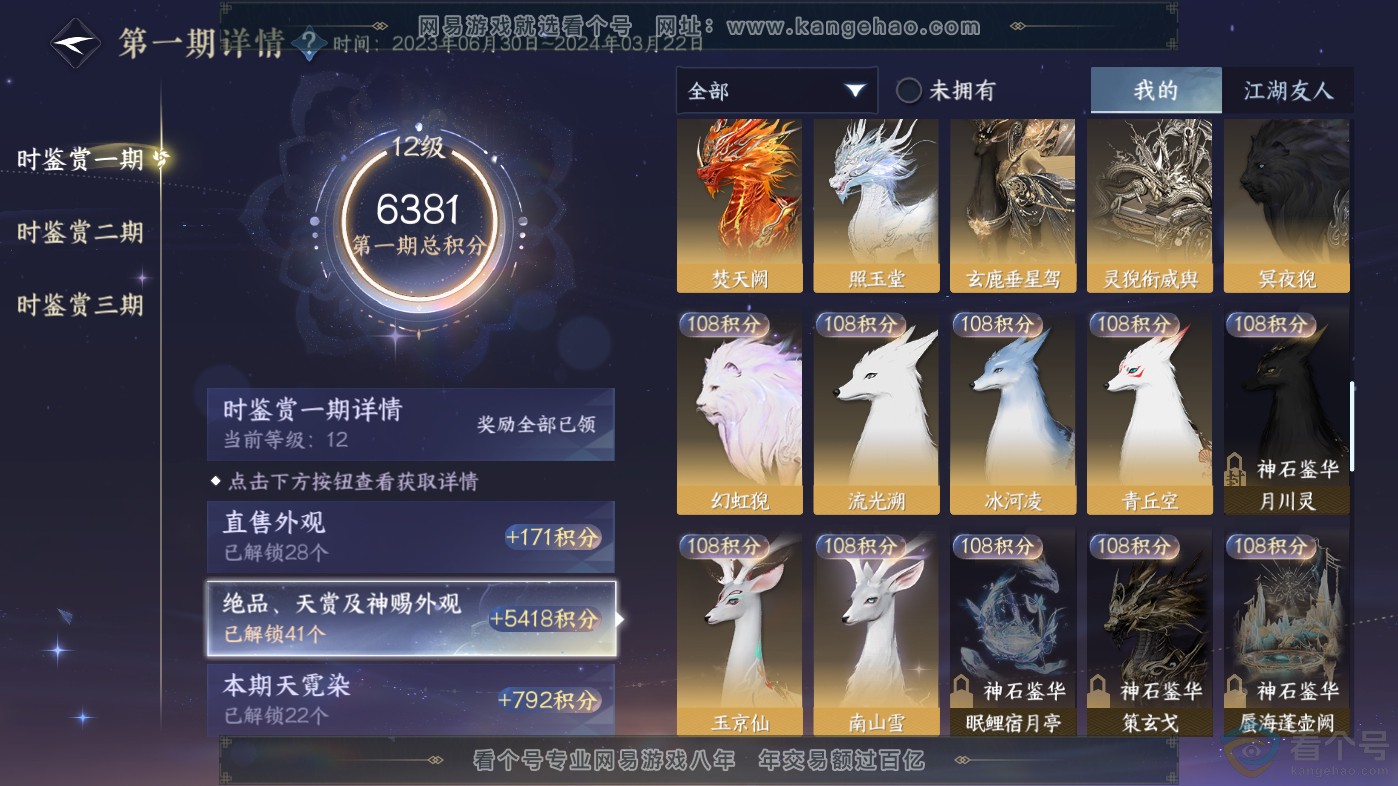 NSH313796逆水寒手游账号详情图26 NSH313796逆水寒手游账号详情图26
