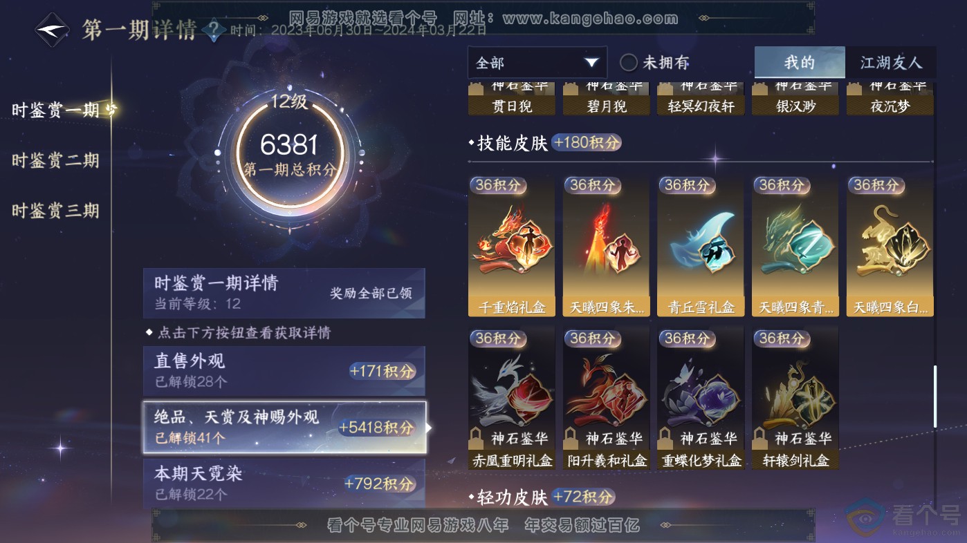 NSH313796逆水寒手游账号详情图27 NSH313796逆水寒手游账号详情图27