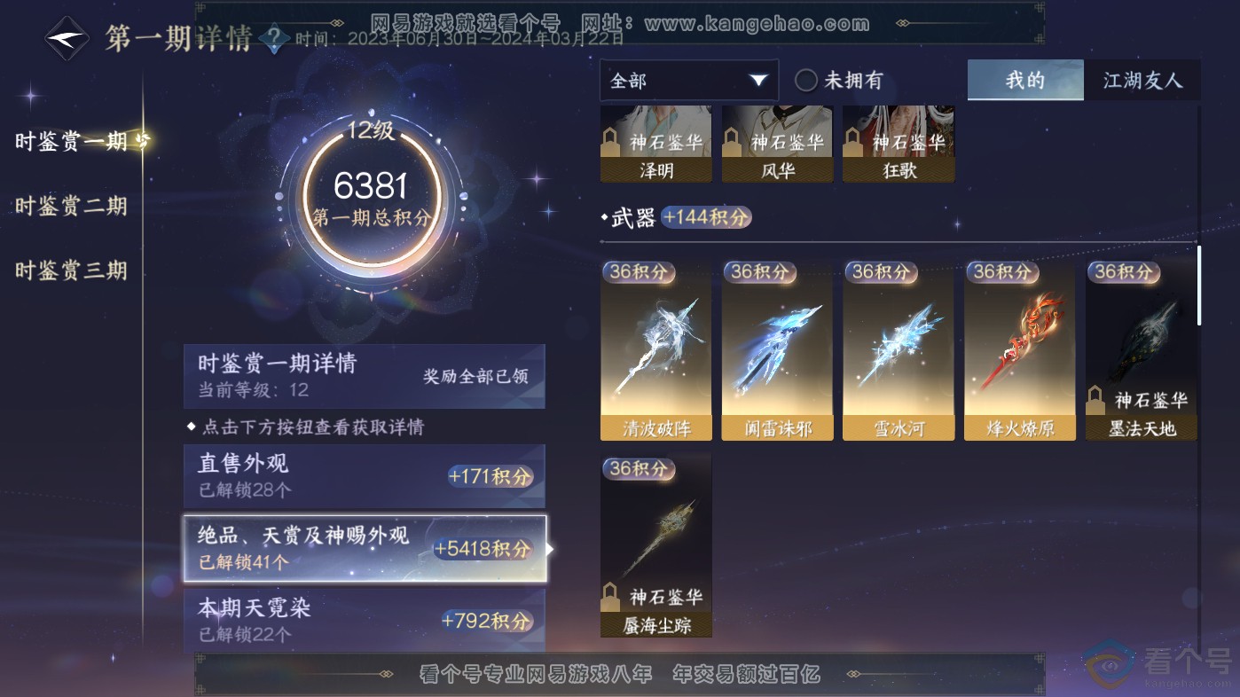 NSH313796逆水寒手游账号详情图25 NSH313796逆水寒手游账号详情图25